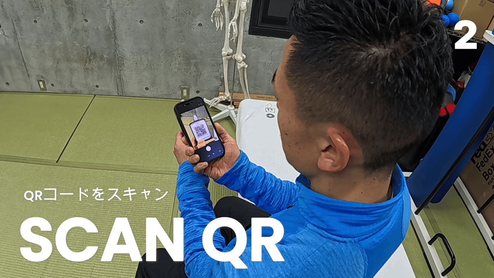 使い方 Step 2