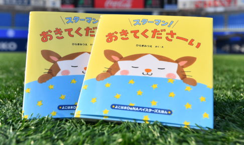 エプロン姿の宮崎敏郎が赤ちゃんを抱っこ…DeNAの絵本制作告知動画がおもしろい