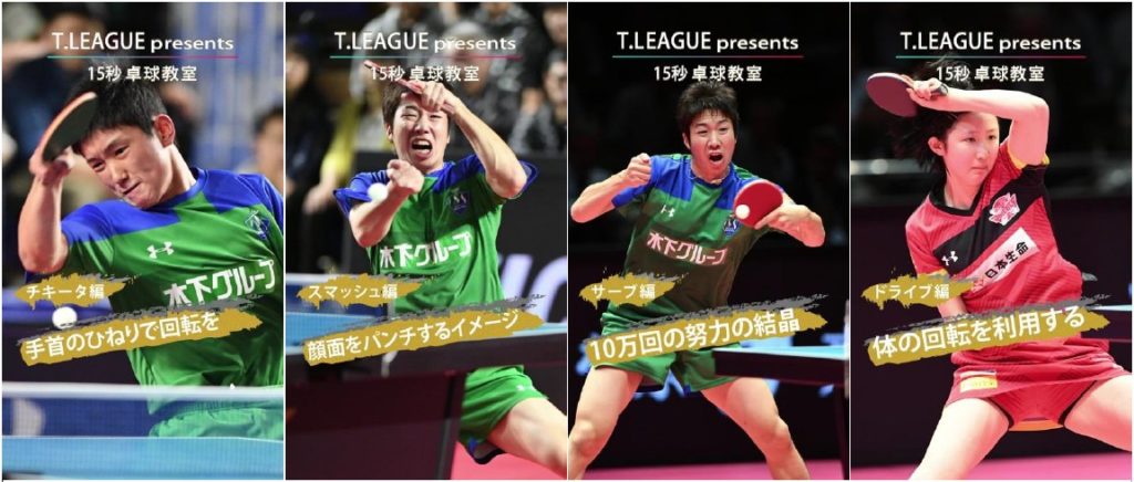 水谷隼、早田ひな、張本智和らが卓球の技のコツを「15秒」で教える トップ選手たち登場の「卓球教室」 水谷隼、早田ひな、張本智和らが卓球の技のコツを「15秒」で教える トップ選手たち登場の「卓球教室」