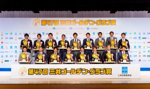 【三井ゴールデン・グラブ賞】あなたの「推し選手」を募集！サイン入り特製ボールが当たるキャンペーン開始