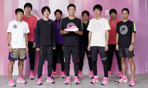 中村匠吾、服部勇馬、設楽悠太らが語る「ナイキ ズームエックス ヴェイパーフライ ネクスト%」 一般ランナーへのアドバイスも 中村匠吾、服部勇馬、設楽悠太らが語る「ナイキ ズームエックス ヴェイパーフライ ネクスト%」 一般ランナーへのアドバイスも