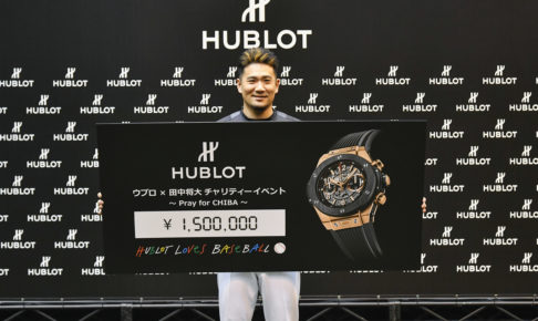 田中将大がウブロ主催のチャリティーイベントに登場　千葉県への寄付金を決めるチャレンジに子供たちと挑戦