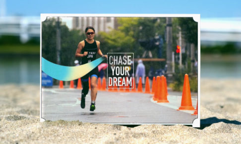 パラトライアスロン・谷真海のストーリーを現代版歌絵巻に　向井秀徳がオリジナル楽曲を手がける