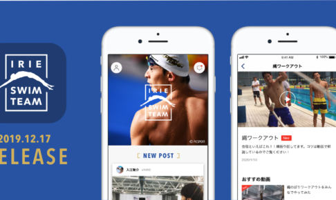競泳・入江陵介の素顔に迫る　公式ファンアプリ『IRIE SWIM TEAM』がリリース