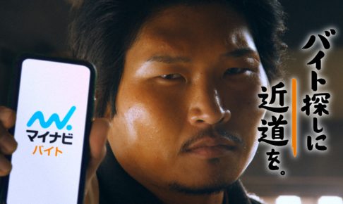 稲垣啓太が刀でキャベツを速切り　吉沢亮と『マイナビバイト』新CMで共演