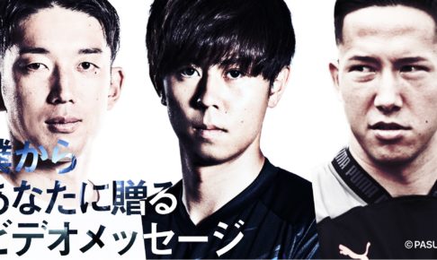 権田修一、安西幸輝が出資　憧れの選手からオリジナルメッセージが届くサービスを提供