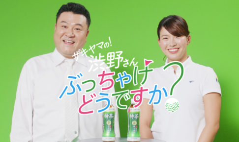 渋野日向子、ザキヤマの無茶ぶりに笑顔で回答　「渋野さんぶっちゃけどうですか？」