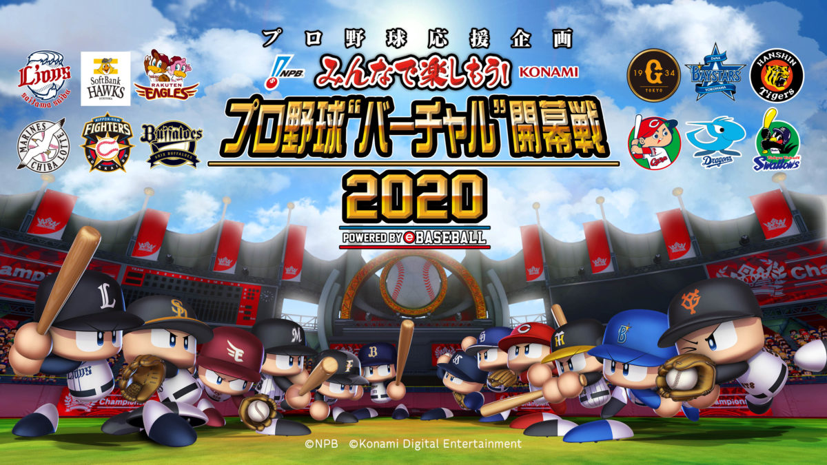 プロ野球“バーチャル開幕戦”が実施 山本由伸「僕のストレートで相手をねじ伏せてください!」 プロ野球“バーチャル開幕戦”が実施 山本由伸「僕のストレートで相手をねじ伏せてください!」