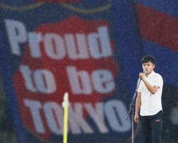 久保建英、サポーターに別れ