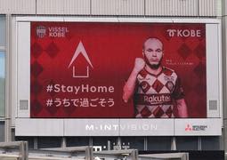 ヴィッセル神戸のイニエスタ選手ら　街頭ビジョンで市民に外出自粛を呼び掛け