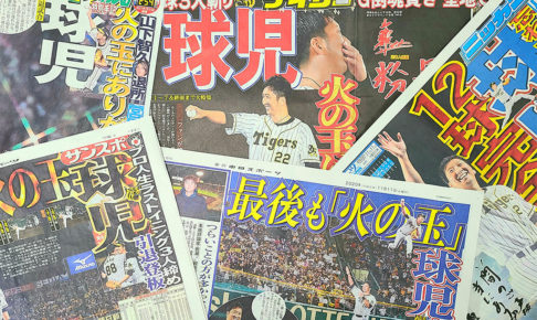 【NPB】阪神・藤川球児、現役最後の登板は“火の玉ストレート”で三者凡退