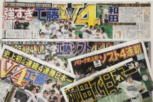 【NPB】ソフトバンクが4年連続の日本一！　昨年に続いて巨人に無傷4連勝