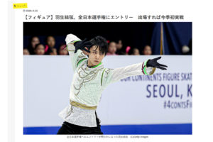 【先週のランキング】第1回　羽生結弦選手強し、大会エントリー情報のみで1位獲得