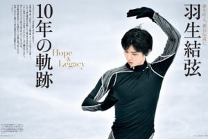 『婦人画報』が羽生結弦選手10年の軌跡を特集