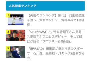 【先週のランキング】第2回　またまた羽生結弦効果か、新連載のランキングが1位に輝く