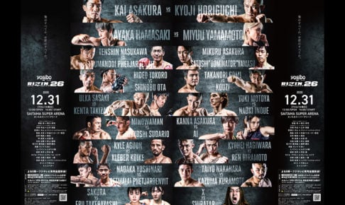 【総合格闘技】「RIZIN.26」12月31日 対戦カード、試合結果、中継情報一覧