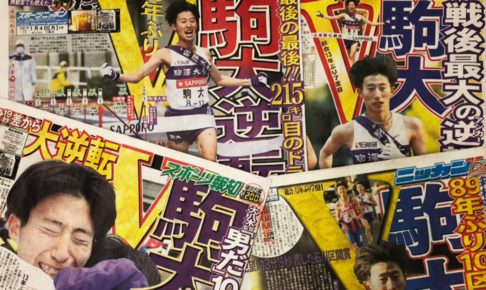 【箱根駅伝】駒澤大学が最終区間で大逆転総合優勝、往路1位の創価大は初優勝ならず