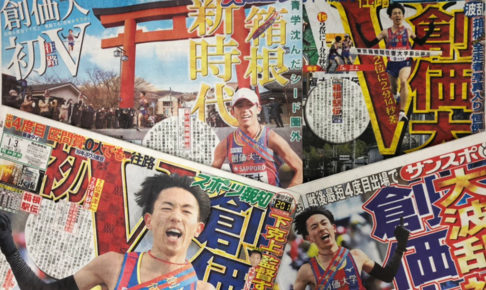 【箱根駅伝】創価大が初の往路優勝、連覇を狙う青学大はシード圏外に…