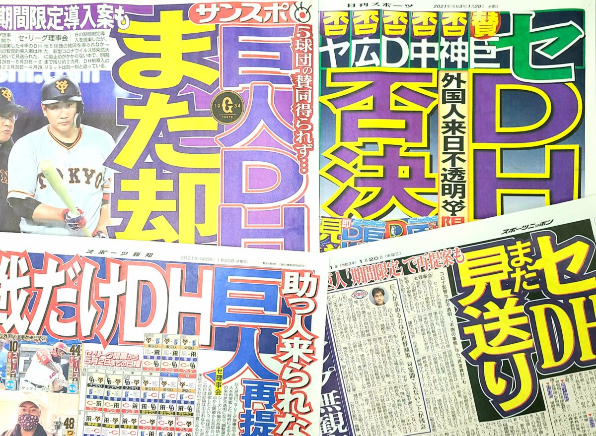 【野球】DH制導入でも巨人がソフトバンクに勝てない歴史的裏付け