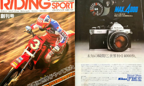 【スポーツ誌創刊号コラム】バイク専門レース誌『RIDING SPORT』イグニッションON！