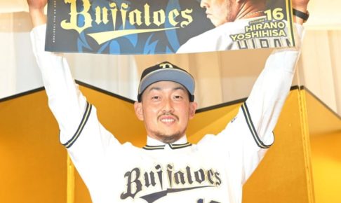 オリックス　4年ぶり復帰の平野佳寿「田中君も帰ってきたけど平野もついでに…」