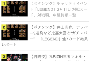 【先週のランキング】井上尚弥とマネル・ケイプが独占　LEGEND強し！