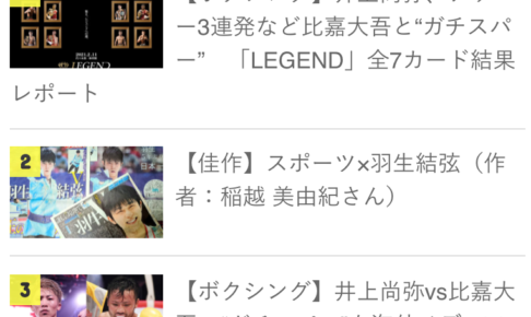 【先週のランキング】ジャーナリスト・コンテスト、羽生結弦エッセイが大躍進