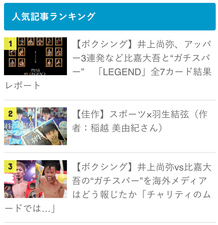 【先週のランキング】ジャーナリスト・コンテスト、羽生結弦エッセイが大躍進 【先週のランキング】ジャーナリスト・コンテスト、羽生結弦エッセイが大躍進