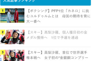 【先週のランキング】カネロと高梨沙羅がワンツー、競馬予想も5本がランクイン