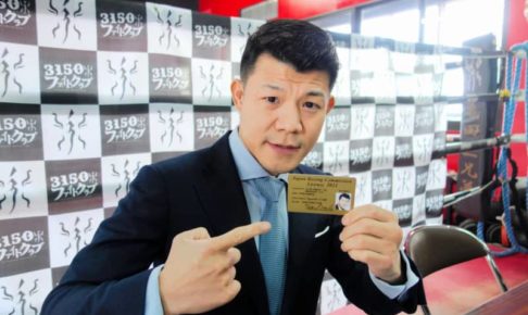 亀田興毅会長「これはあかんで」念願のオーナーライセンス取得もジム名誤表記