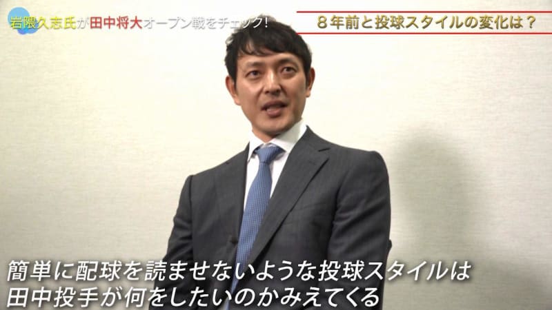 開幕直前!岩隈久志が楽天・田中将大を徹底分析!田中の「投球術」とは 開幕直前!岩隈久志が楽天・田中将大を徹底分析!田中の「投球術」とは