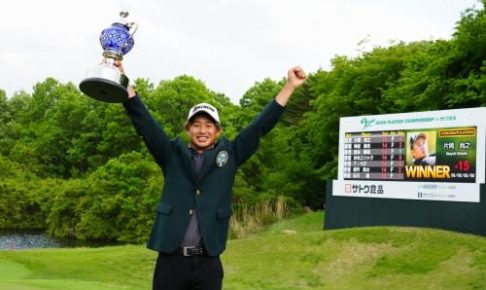 プロ転向4戦目の片岡尚之が初優勝　宮本勝昌2位、石川遼7位