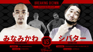 【Breaking Down】朝倉未来の1分大会にシバター参戦、システマ使いの芸人と対戦決定＝7.4