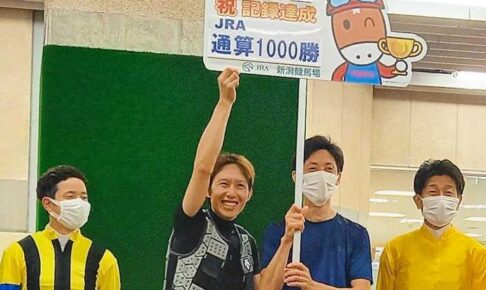 田辺がJRA通算1000勝、5馬身差でメモリアルV　三浦は「縁ある」函館で900勝