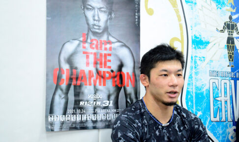 【格闘技／RIZIN.31】斎藤裕、初防衛戦前に“強気発言”連発のワケ　「激しい試合、衝撃の結末を見せたい」