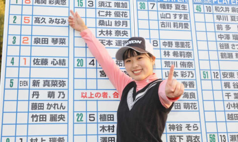 尾関彩美悠、トップ合格　日本女子アマ覇者が有言実行「良かった」渋野2世誕生の予感