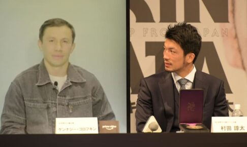 村田諒太、12.29さいたまでゴロフキンと念願の統一戦決定「最強を証明する」