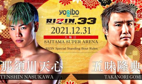 【格闘技】那須川天心、大晦日は憧れの五味隆典と“異次元マッチ”「まさかRIZINでPRIDEを体験できるとは」