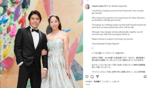 野口啓代と楢崎智亜が結婚　クライミング界にビッグカップル誕生