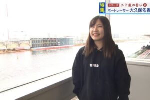 【競艇】二十歳の誓い～熊谷市出身ボートレーサー 大久保佑香選手