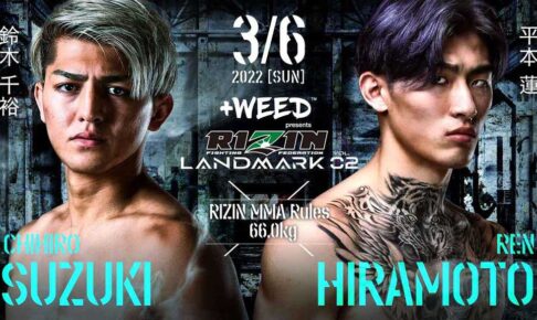 【格闘技／RIZIN LANDMARK vol.2】平本蓮は“二刀流ファイター”鈴木千裕と対戦「マジ最高の試合をします」