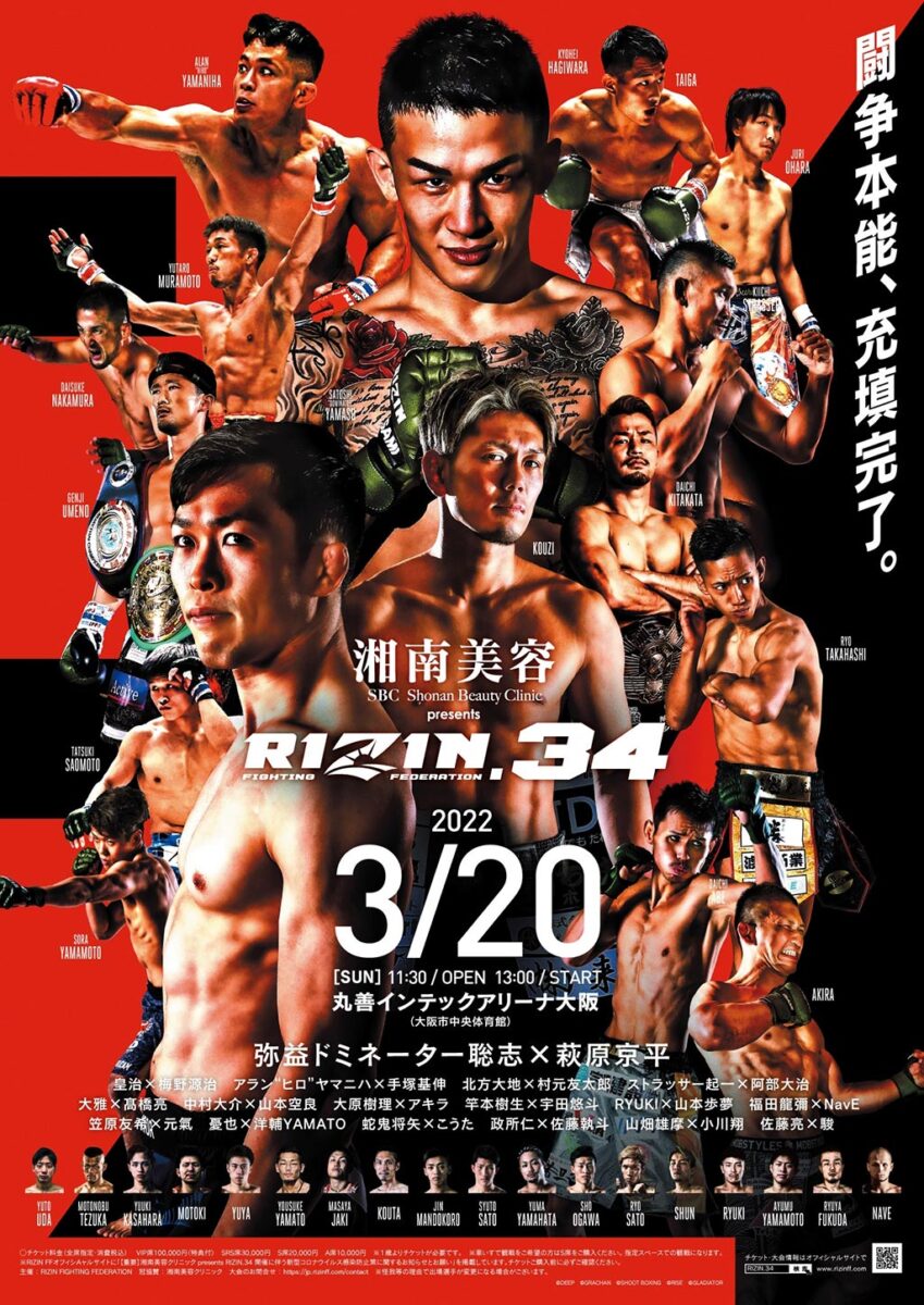【格闘技／RIZIN.34】3月20日 対戦カード、試合結果、中継情報一覧