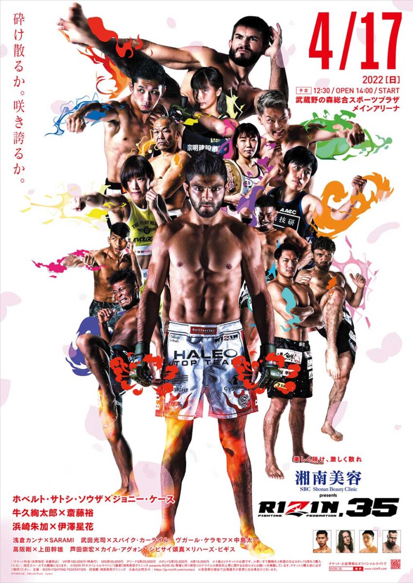 【格闘技／RIZIN.35】4月17日 対戦カード、試合結果、中継情報一覧