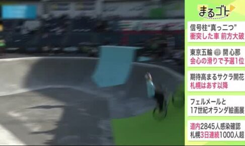 【X Games】スケートボード東京五輪銀メダル開心那　初制覇へ予選トップ通過