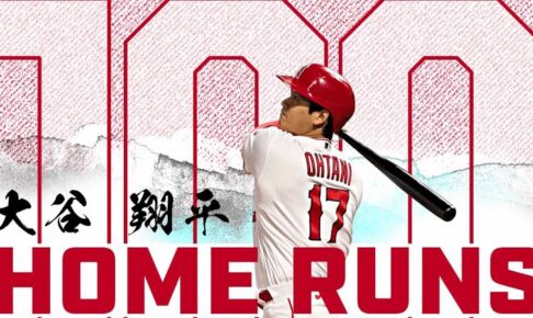 【MLB】大谷翔平が通算100号　もっとも多く打っている球種や対戦相手は…