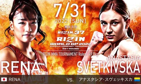 【RIZIN.37】RENA、ワールドGPで“現王者”に宣戦布告「伊澤選手に勝てるのは私だけ」