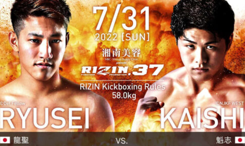 【RIZIN】那須川天心に続く超新星・龍聖が魁志と対戦　デビューから10戦10勝