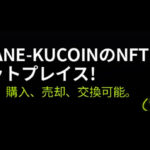 オープンなNFT創作や取引を支援　KuCoinのNFTマーケットプレイス「Windvane」