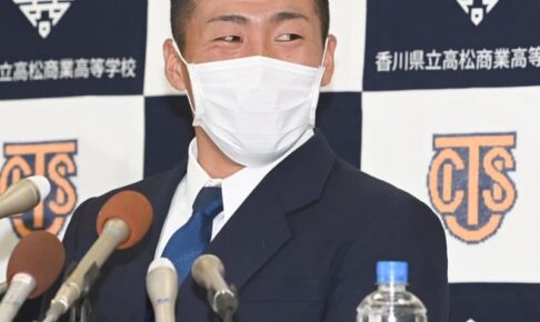 高松商・浅野は巨人が交渉権獲得！原監督歓喜のガッツポーズ