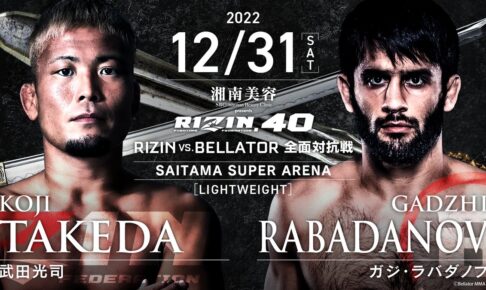 【RIZIN.40】武田光司が「Bellator対抗戦」でラバダノフと激突へ　榊原CEOも期待大「ここは太鼓判」